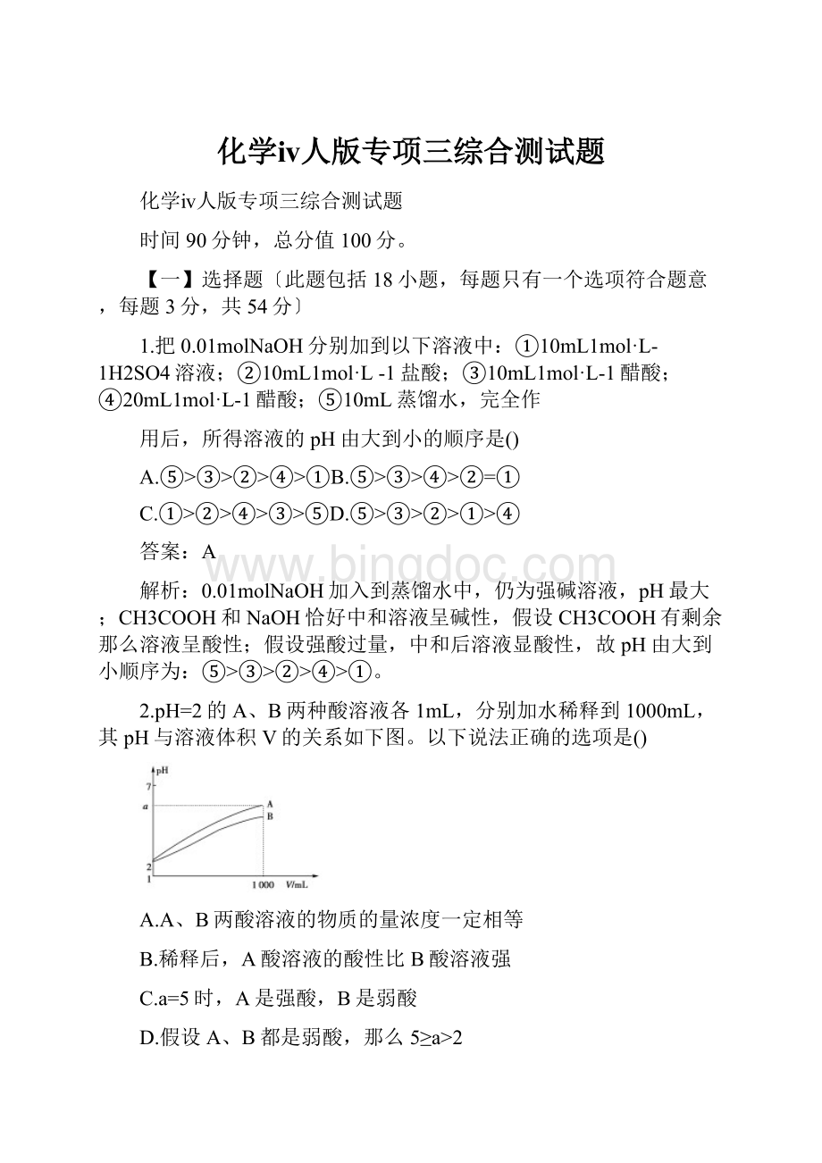 化学ⅳ人版专项三综合测试题.docx