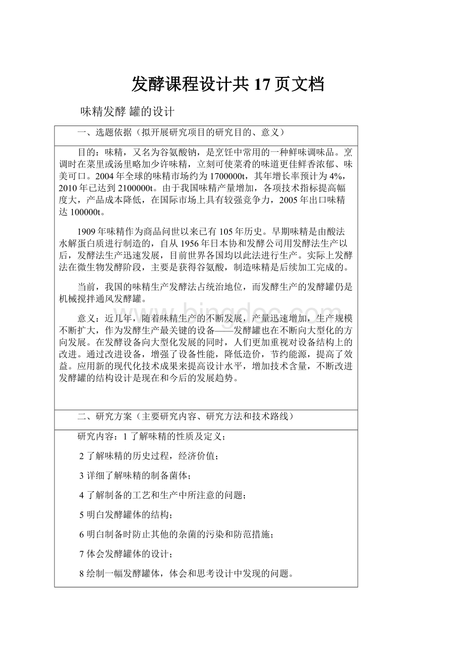 发酵课程设计共17页文档.docx