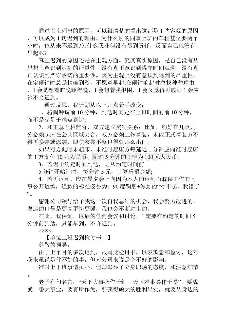 XX关于单位上班迟到检讨书.docx_第2页