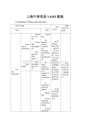 上海牛津英语1AM3教案.docx
