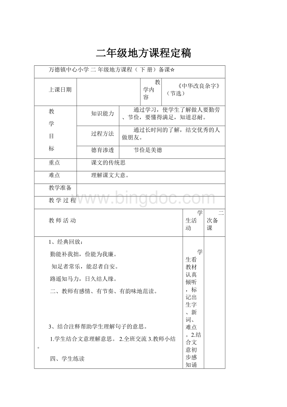 二年级地方课程定稿.docx_第1页