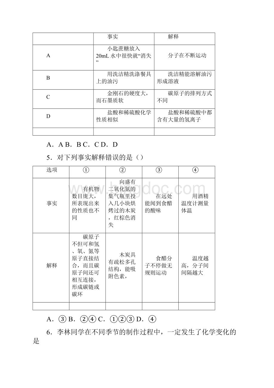 重庆市江津区中考化学联考试题.docx_第2页