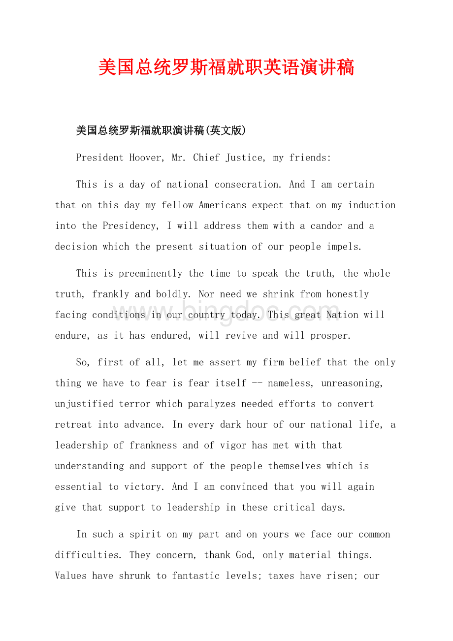 美国总统罗斯福就职英语演讲稿（共21页）13900字.docx