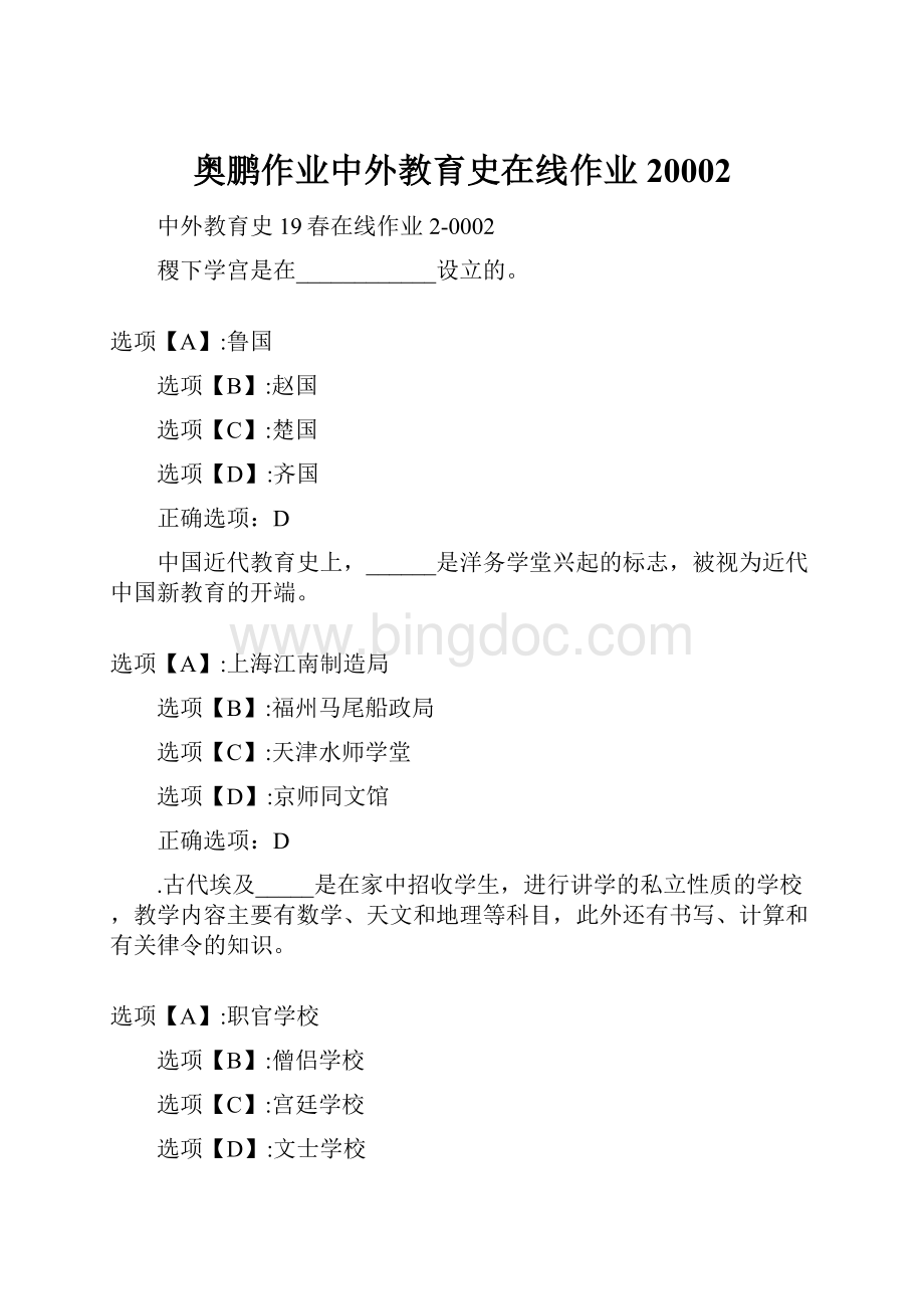 奥鹏作业中外教育史在线作业20002.docx