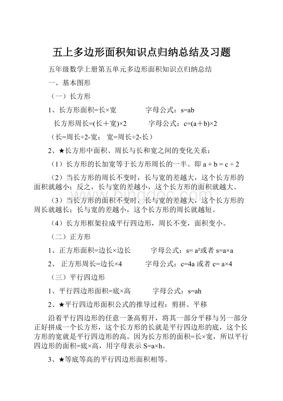 五上多边形面积知识点归纳总结及习题.docx_第1页