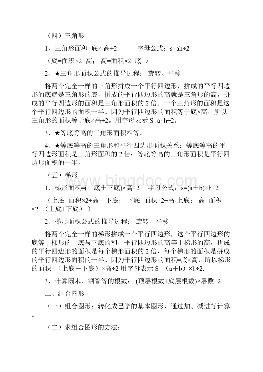 五上多边形面积知识点归纳总结及习题.docx_第2页