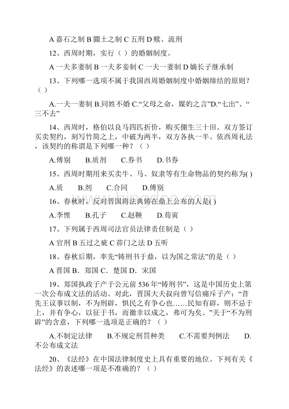 中国法制史习题.docx_第2页