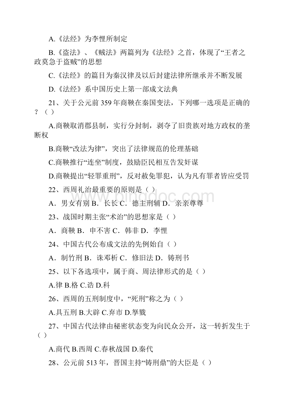 中国法制史习题.docx_第3页