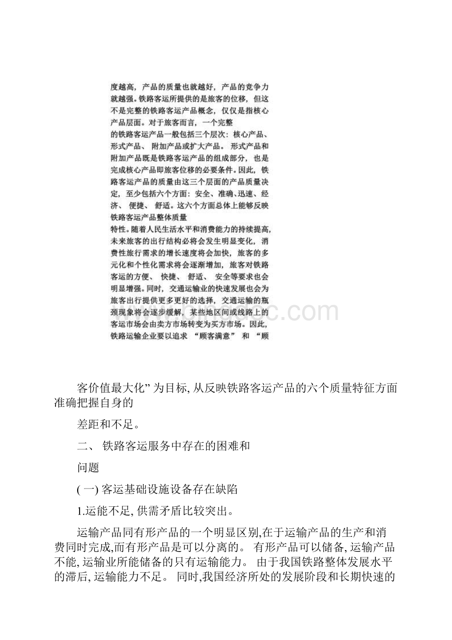 南宁火车站客运分析.docx_第3页