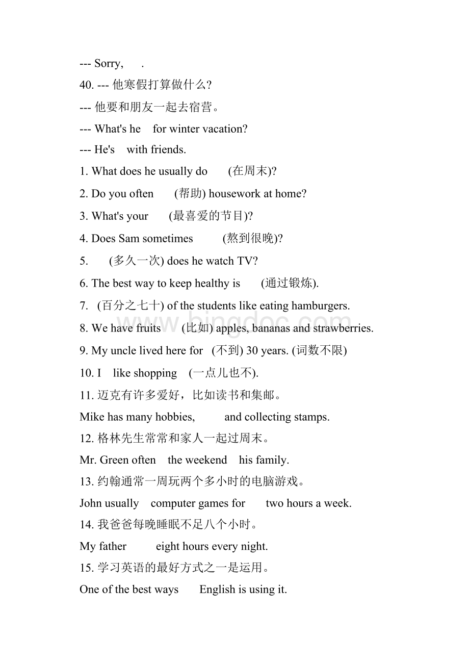 人教版八上英语翻译题句型转换专题训练.docx_第3页