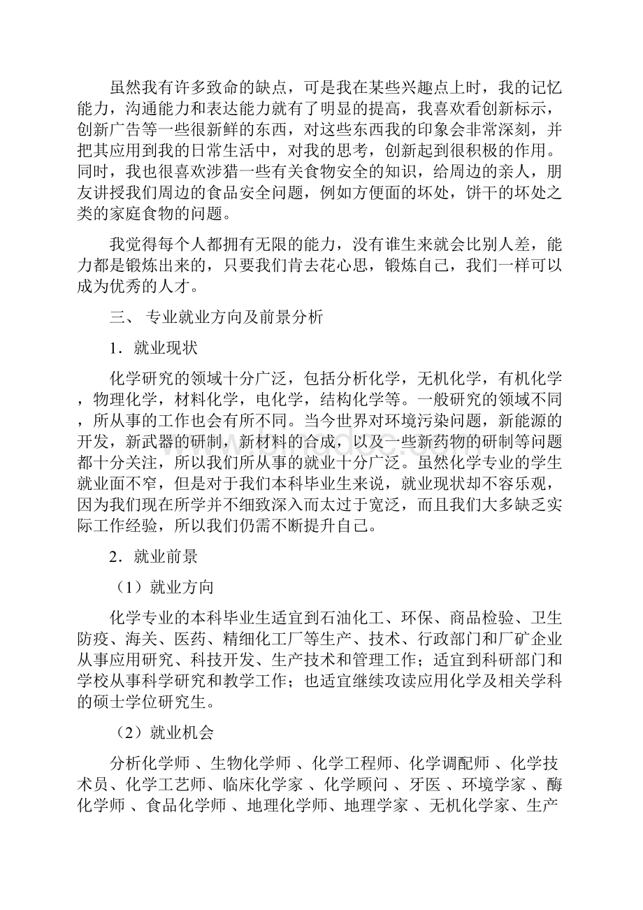 化工职业生涯规划.docx_第2页