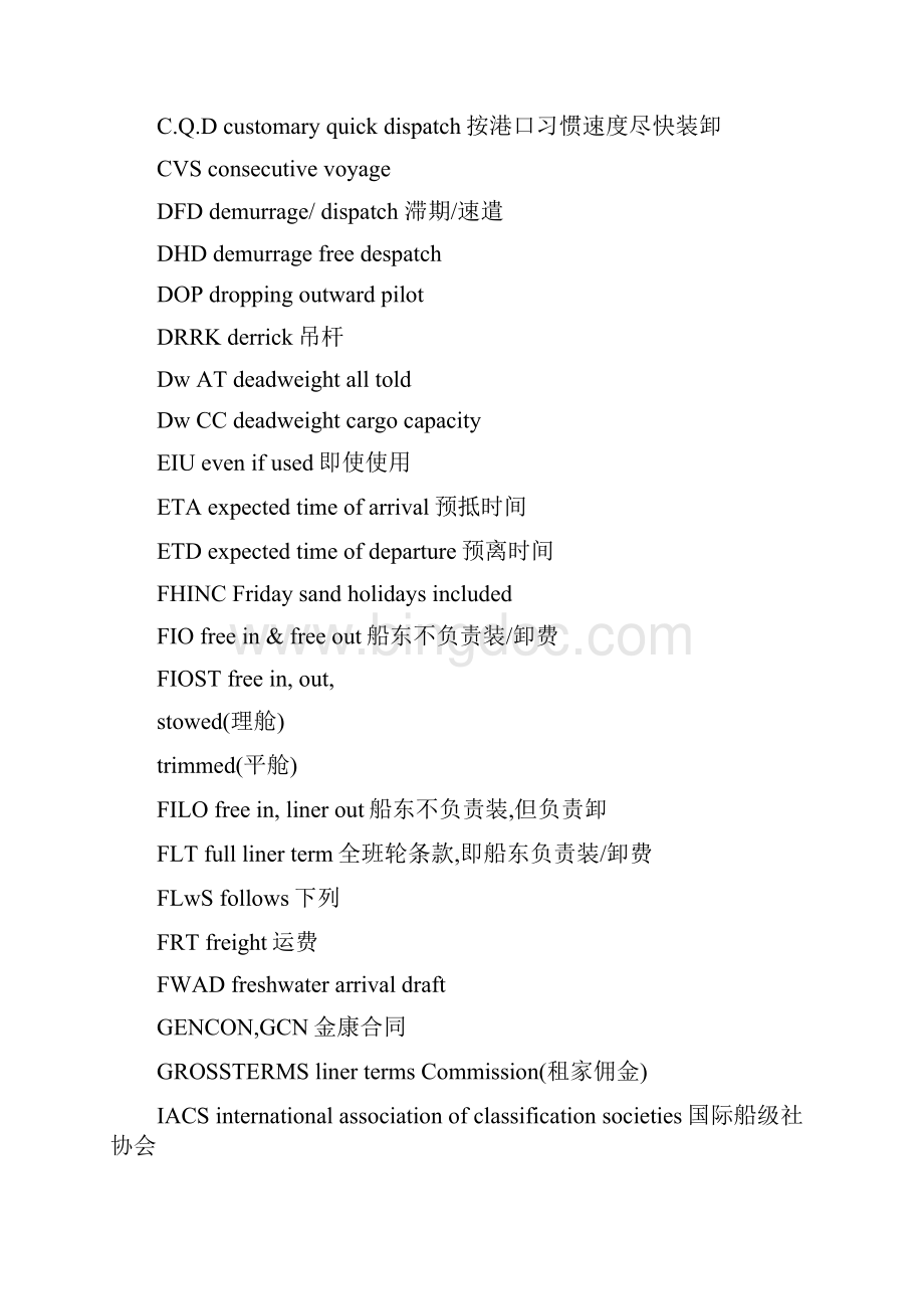 常用航海英语缩写.docx_第2页