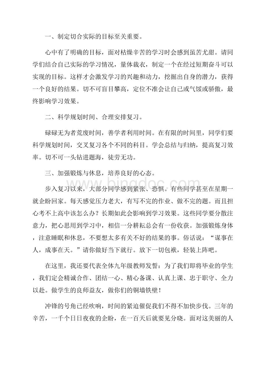 最新范文届百日誓师活动教师发言稿（共3页）1400字.docx_第2页