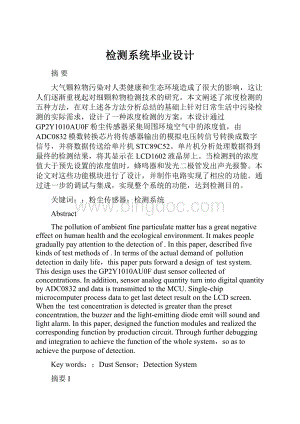 检测系统毕业设计.docx