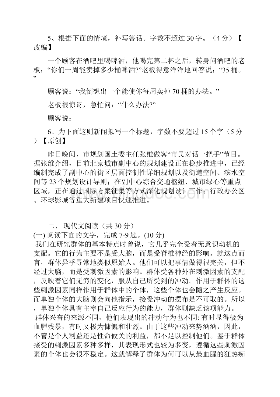 浙江省杭州市高考语文命题比赛试题含答案20.docx_第3页