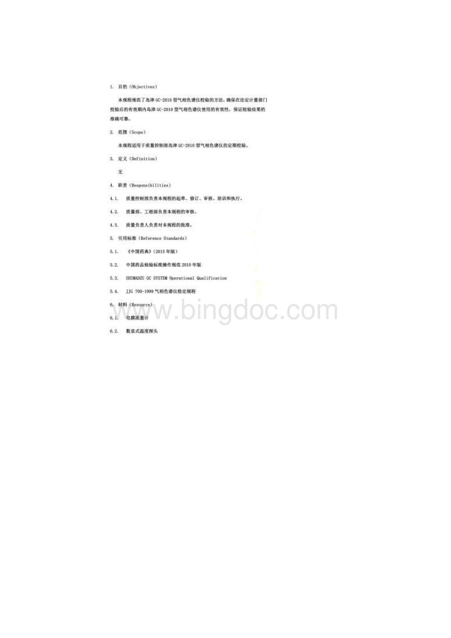 气相色谱仪校验规程.docx_第2页