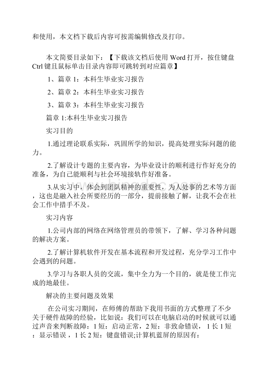 本科生毕业实习报告3篇.docx_第2页