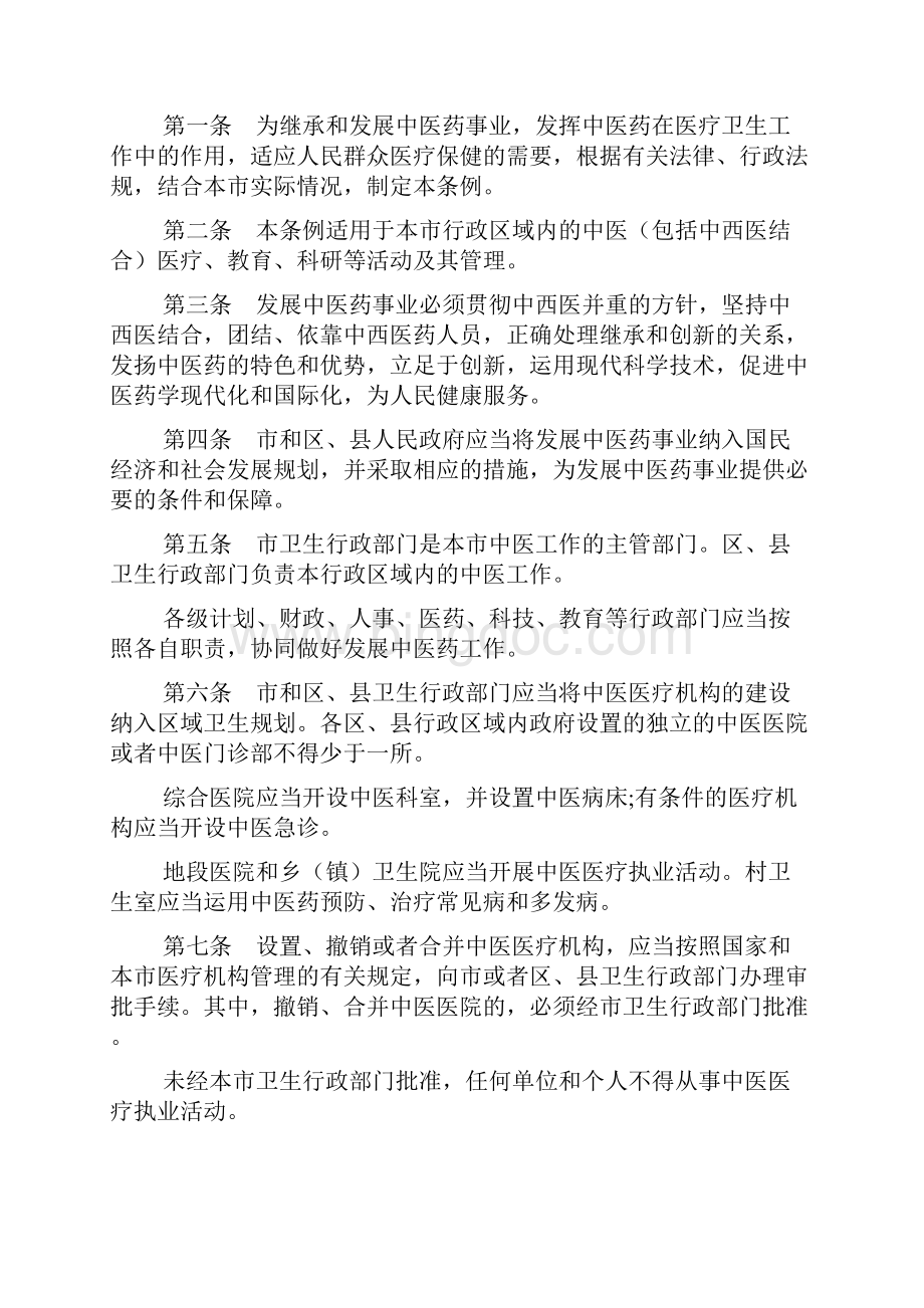 上海市发展中医条例文档2篇.docx_第2页