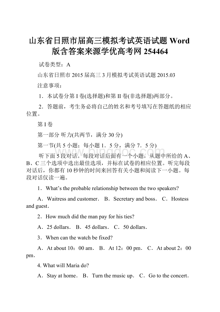 山东省日照市届高三模拟考试英语试题 Word版含答案来源学优高考网254464.docx_第1页