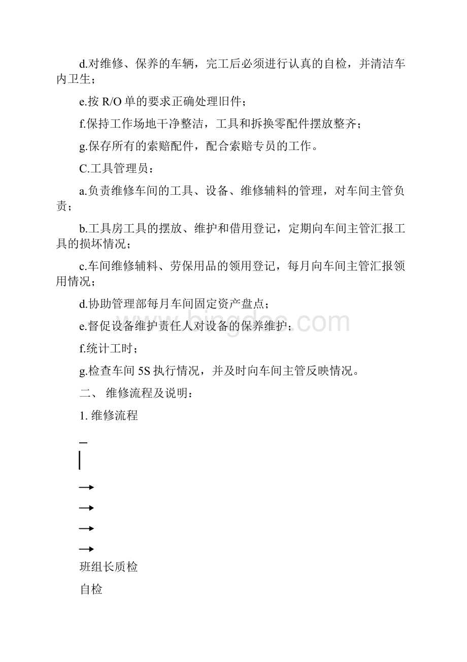 131 维修车间综合管理制度.docx_第2页