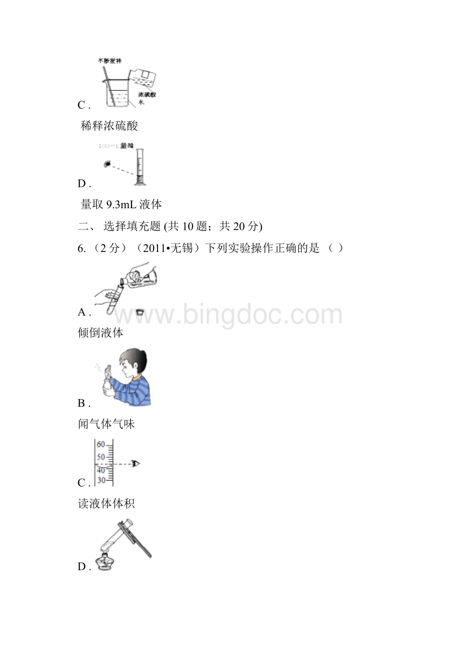 人教版学年九年级上学期化学第一次月考考试试题D卷.docx_第3页