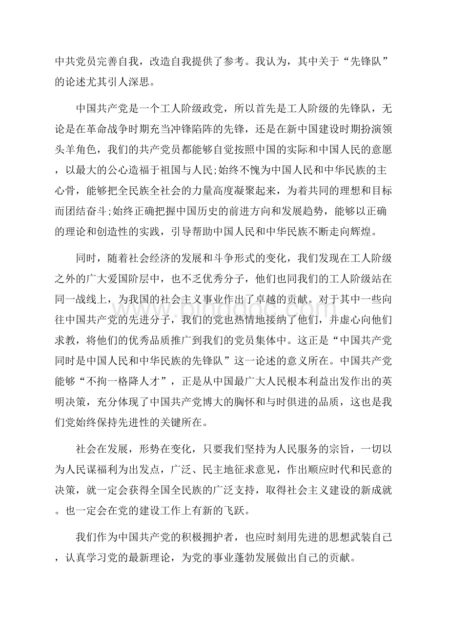 入团思想汇报范文_1篇（共2页）1200字.docx_第2页