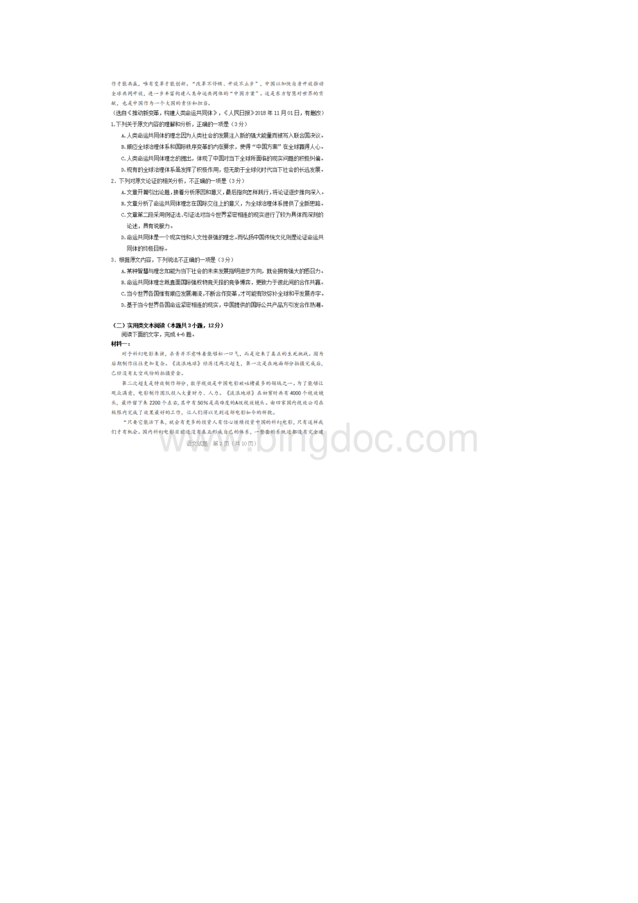 届广东省珠海市高三语文模拟试题.docx_第2页