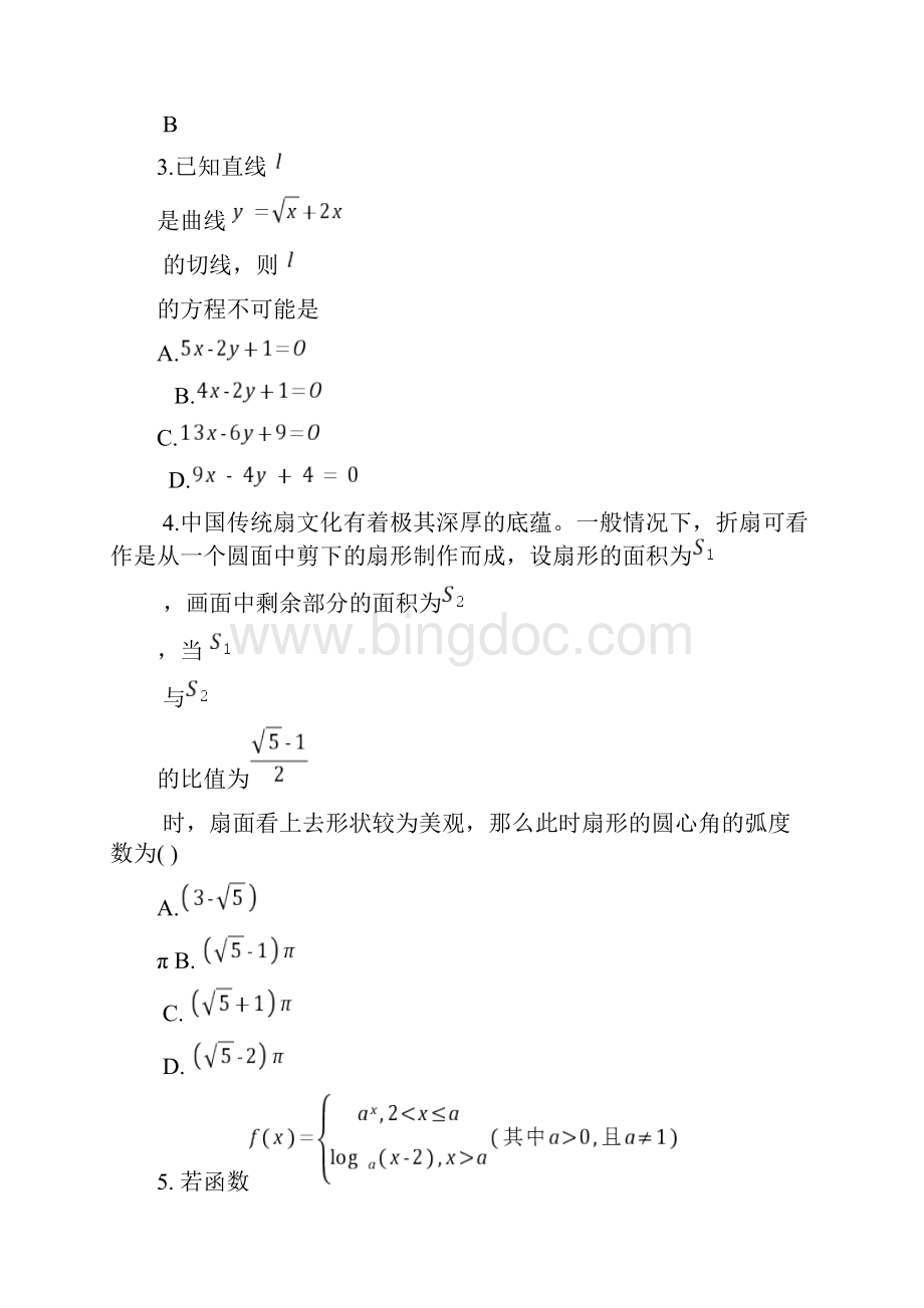 重庆一中高级高三上期第一次月考数学试题及答案.docx_第2页