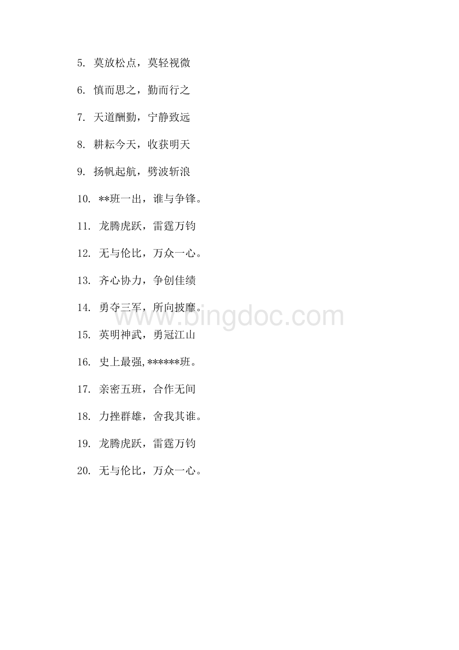 班级特色文化口号_3篇（共2页）900字.docx_第3页