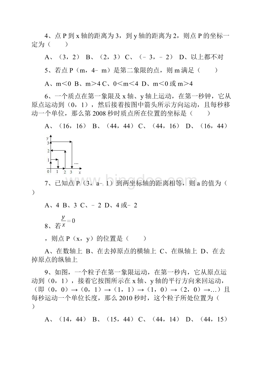 七年级《平面直角坐标系》规律题精选.docx_第2页