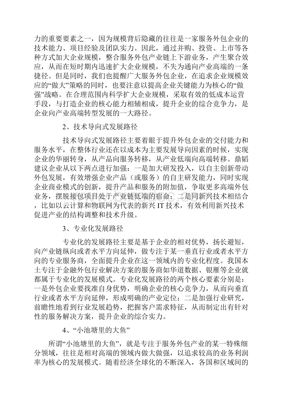 服务业转型升级路径与典型案例.docx_第2页