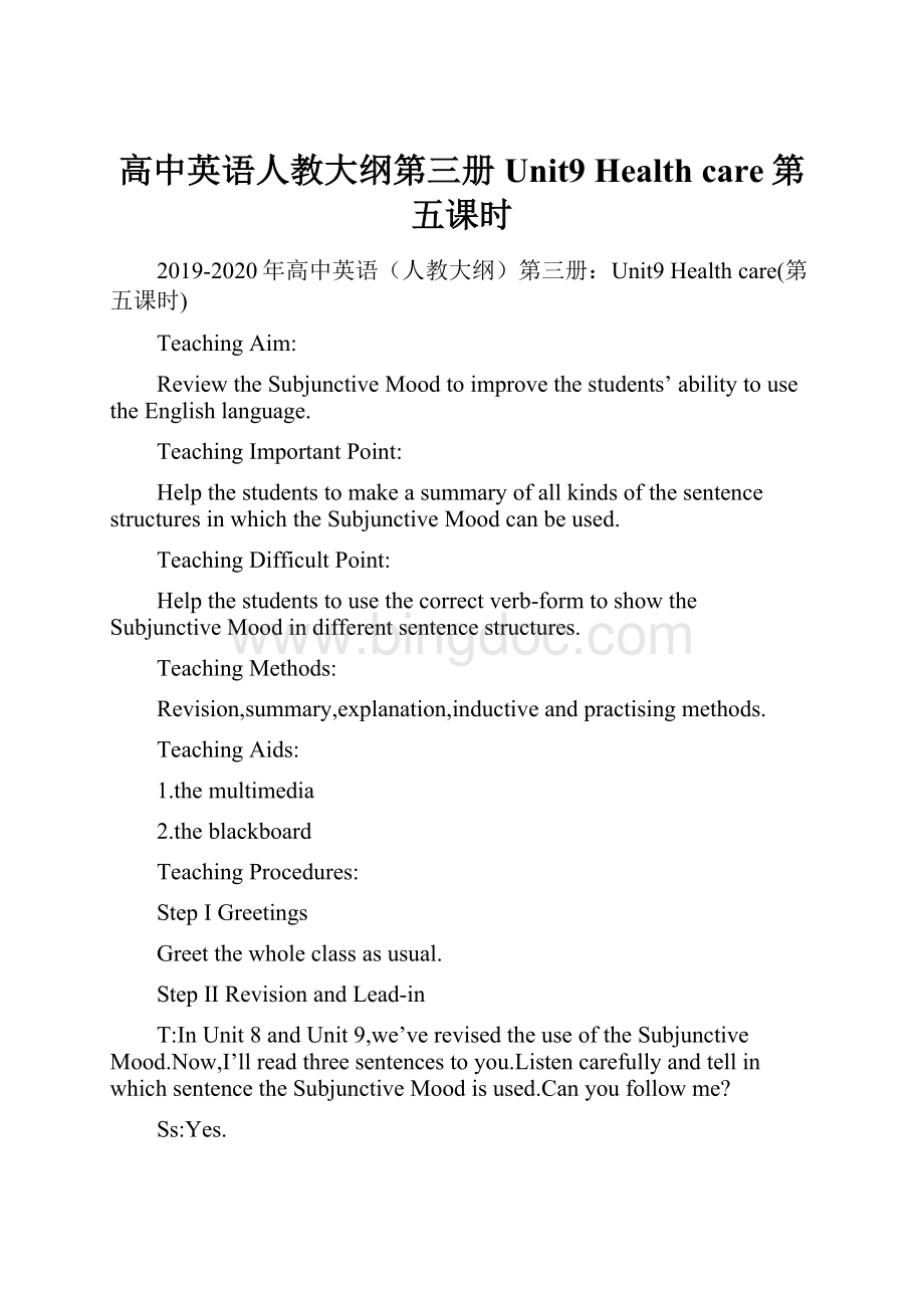 高中英语人教大纲第三册Unit9 Health care第五课时.docx_第1页