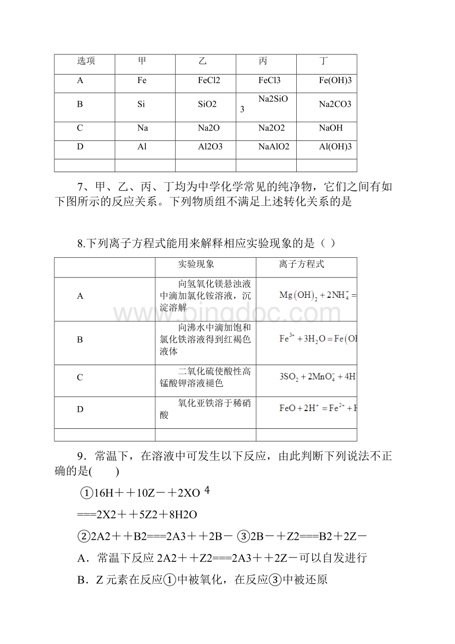 山西省晋中市和诚高中届高三化学上学期周练试题五.docx_第3页