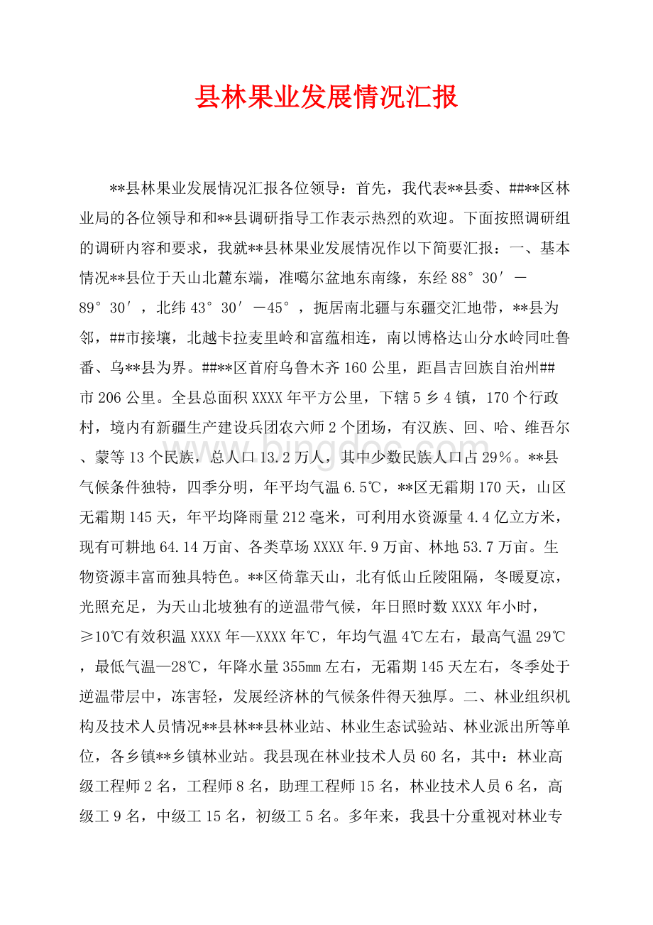 县林果业发展情况汇报_1篇（共6页）3600字.docx