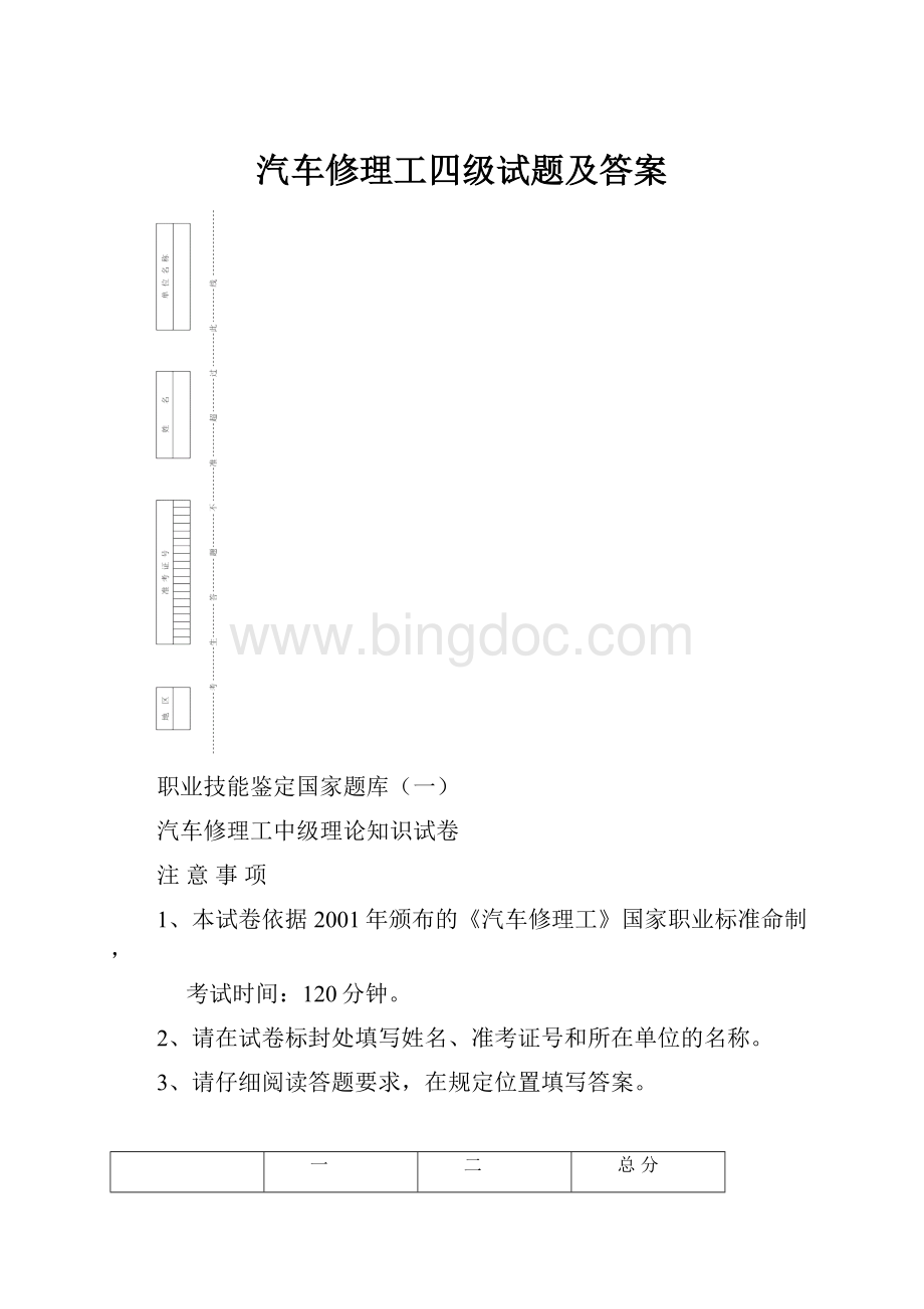 汽车修理工四级试题及答案.docx