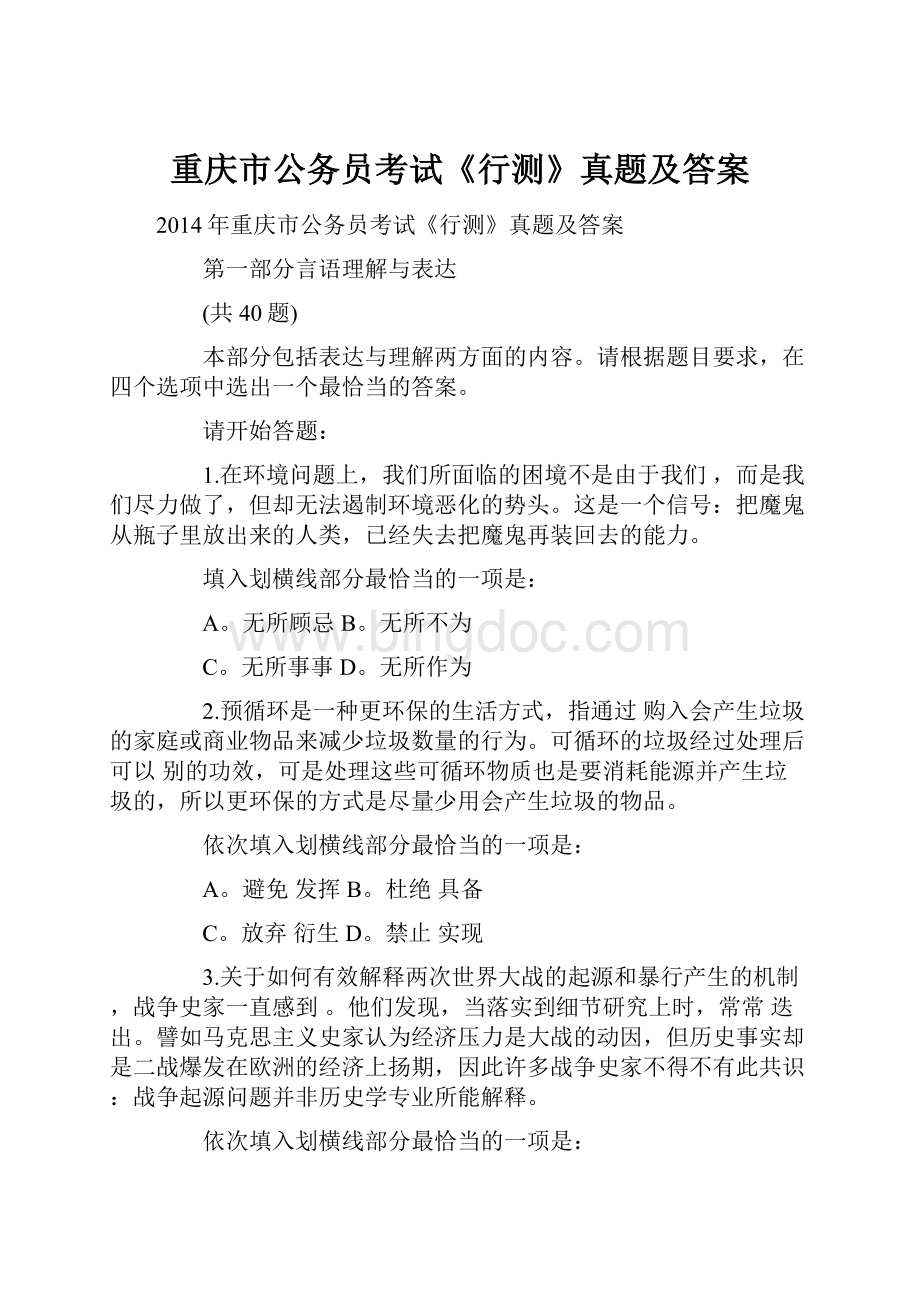 重庆市公务员考试《行测》真题及答案.docx