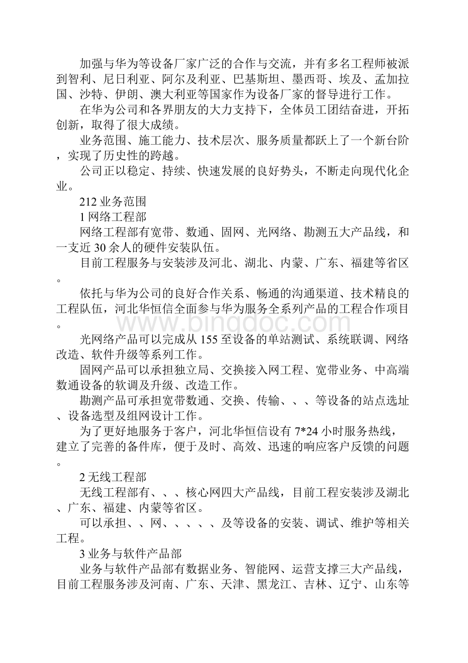 报告总结通信实习报告 精品.docx_第2页