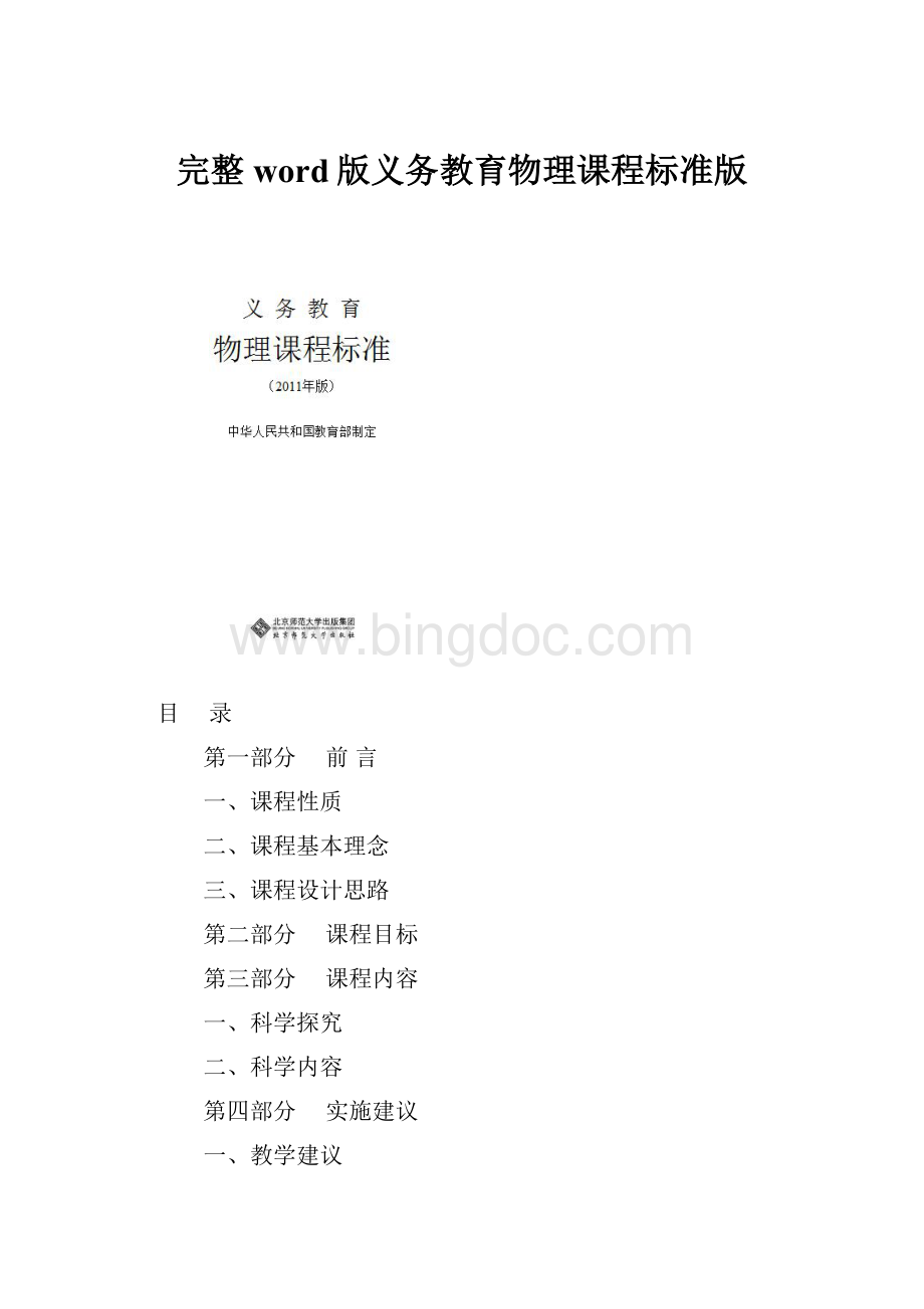 完整word版义务教育物理课程标准版.docx