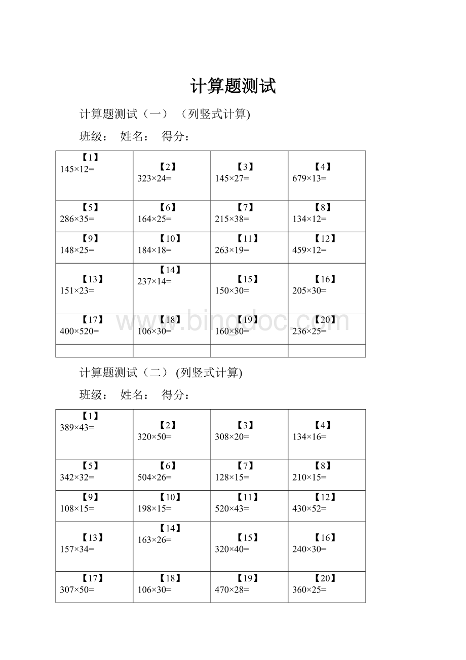 计算题测试.docx_第1页