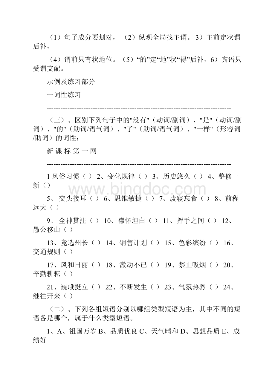 小学语文划分句子成分新课标人教版小学六年级.docx_第3页