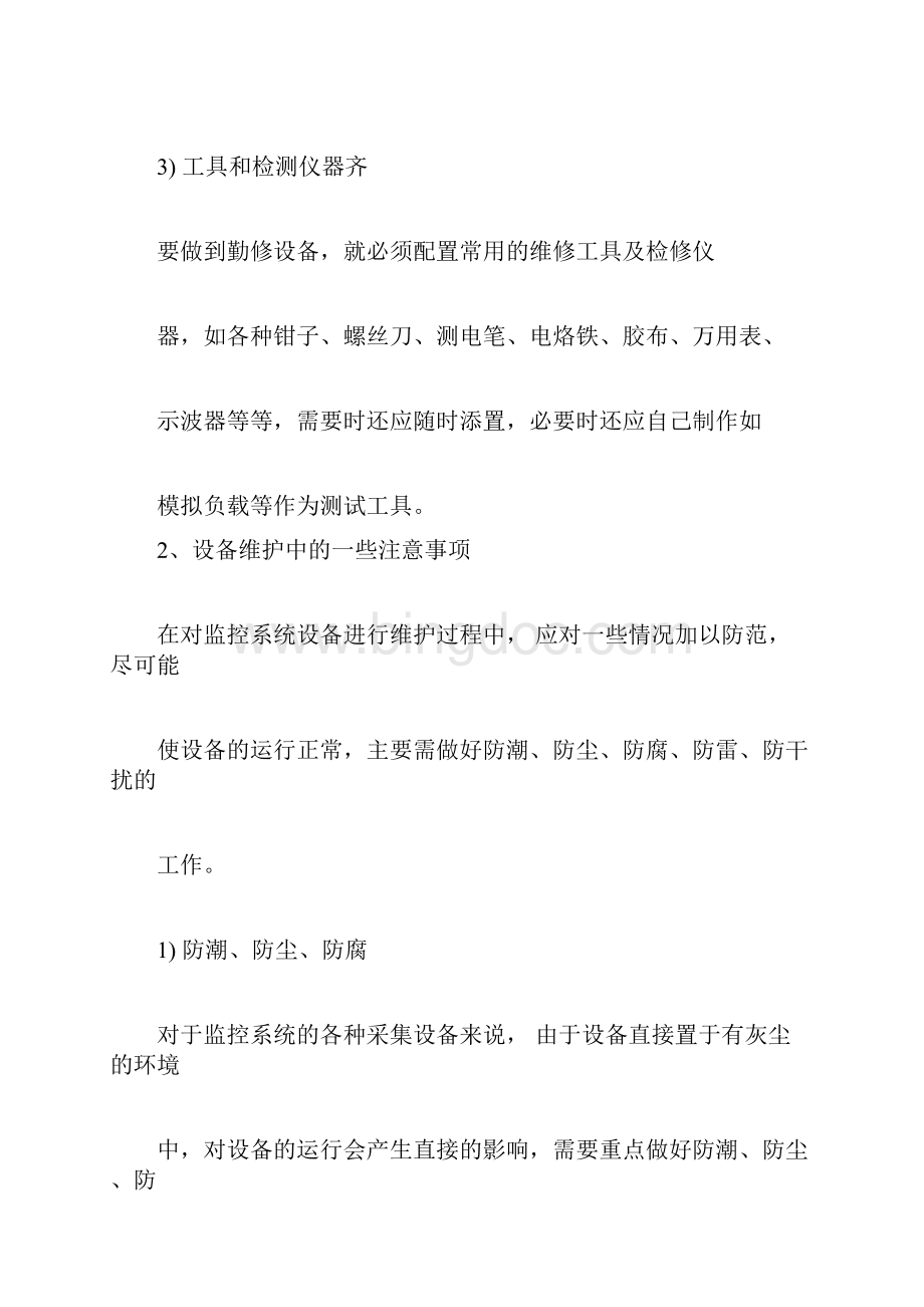 整套监控系统日常保养方案.docx_第3页