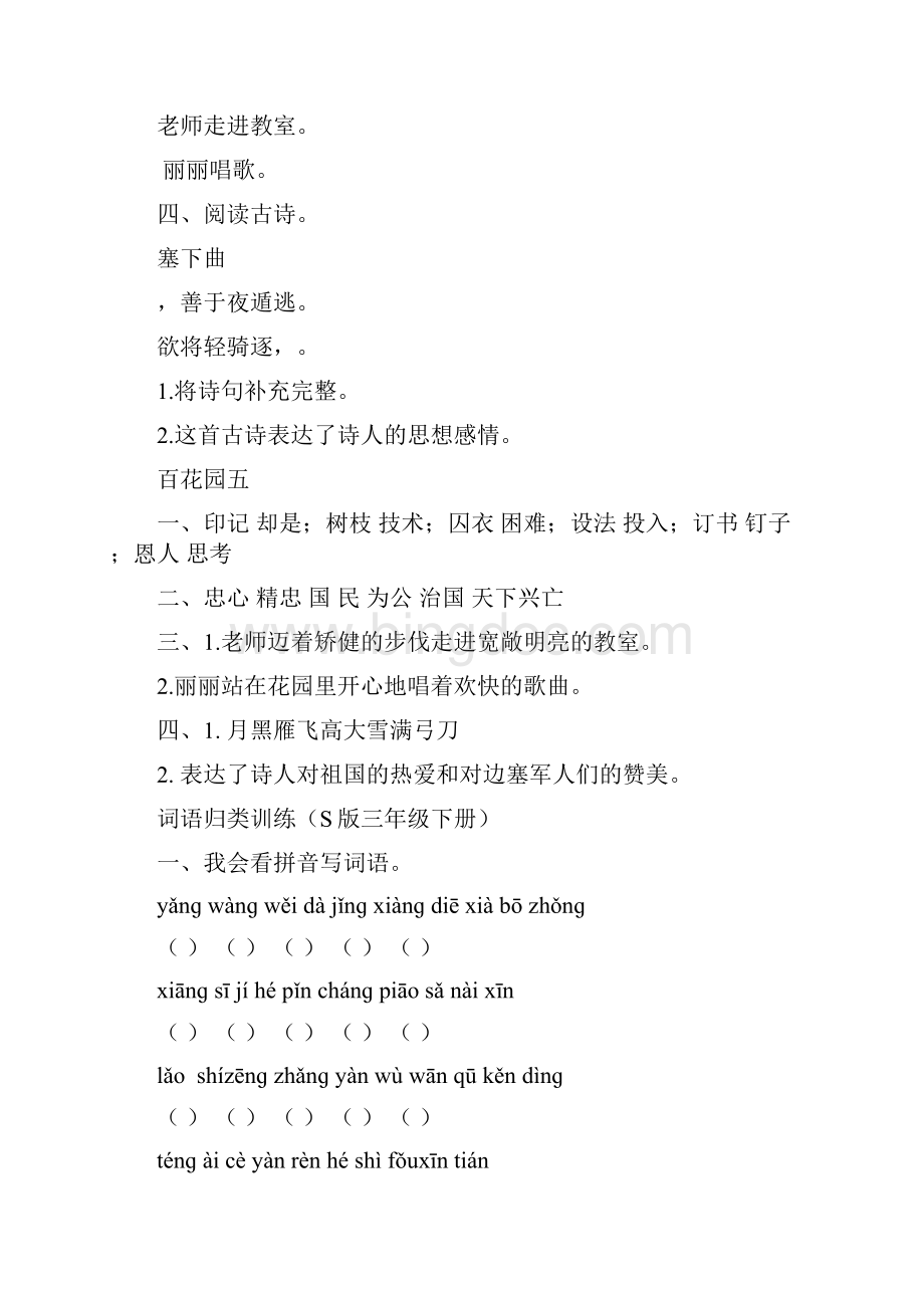 百花园5同步练习含答案课课练一课一练语文s版语文三年级下春.docx_第2页