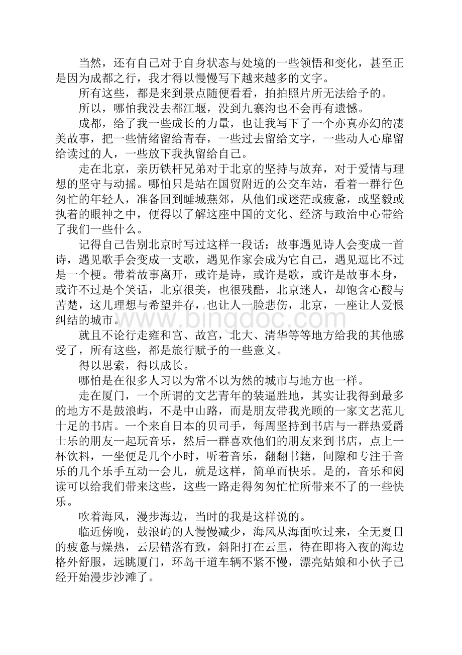 关于旅行励志文章精选关于旅行优秀散文.docx_第3页