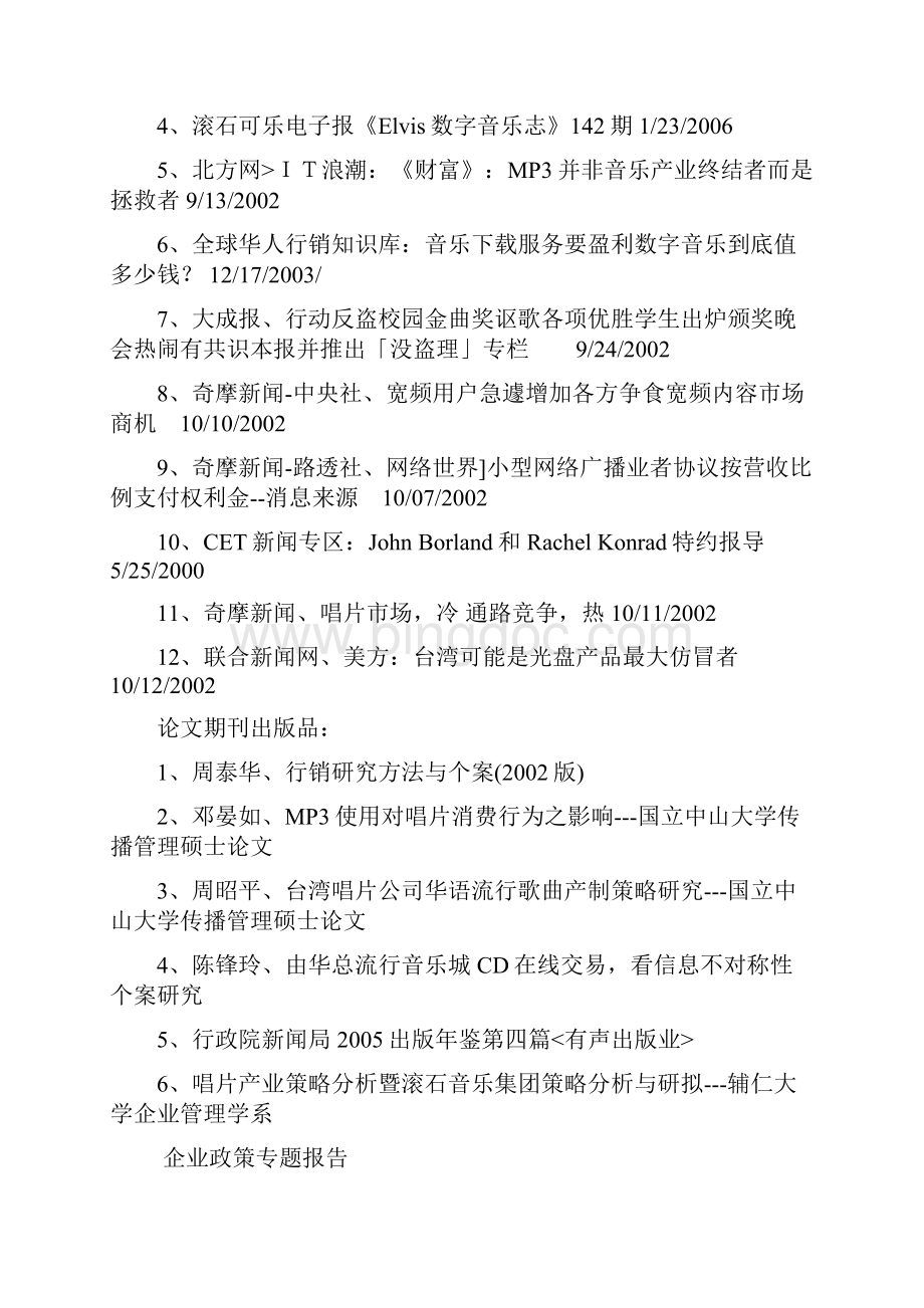 MP3对台湾唱片业市场的影响与唱片业未来方向精.docx_第3页