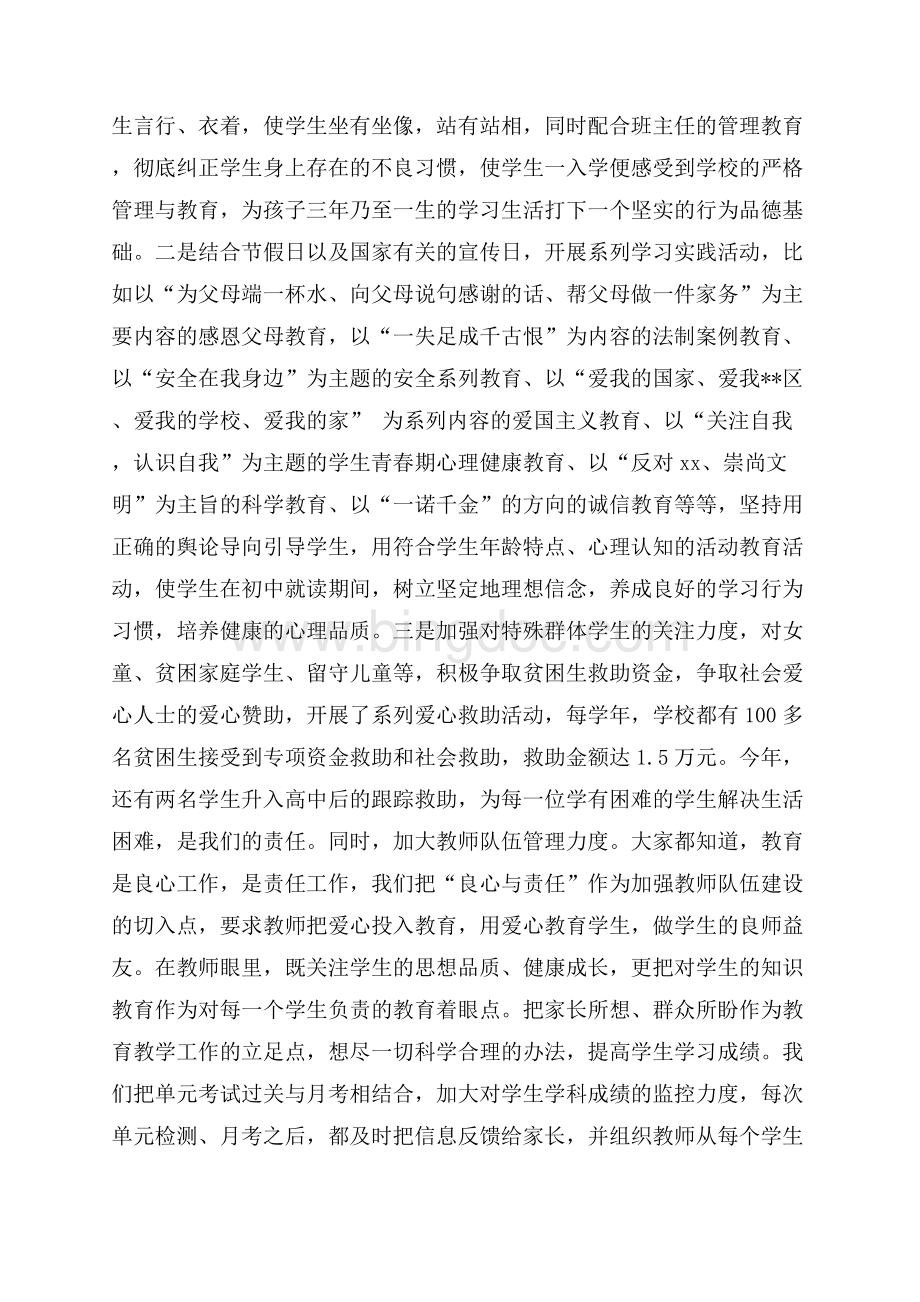 初级中学行风评议述职报告（共3页）1900字.docx_第2页