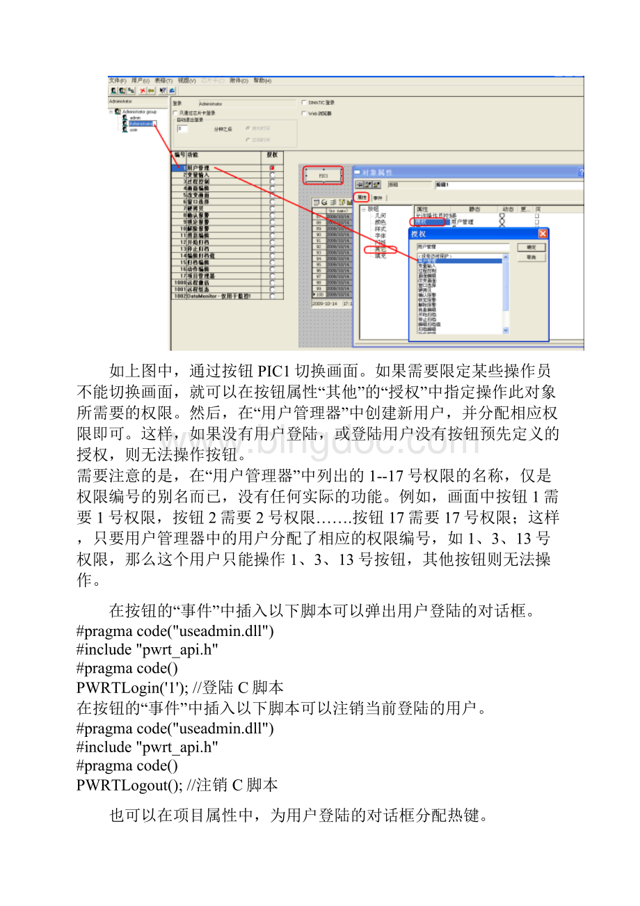 WinCCV7中如何生成操作员的操作记录文本.docx_第2页