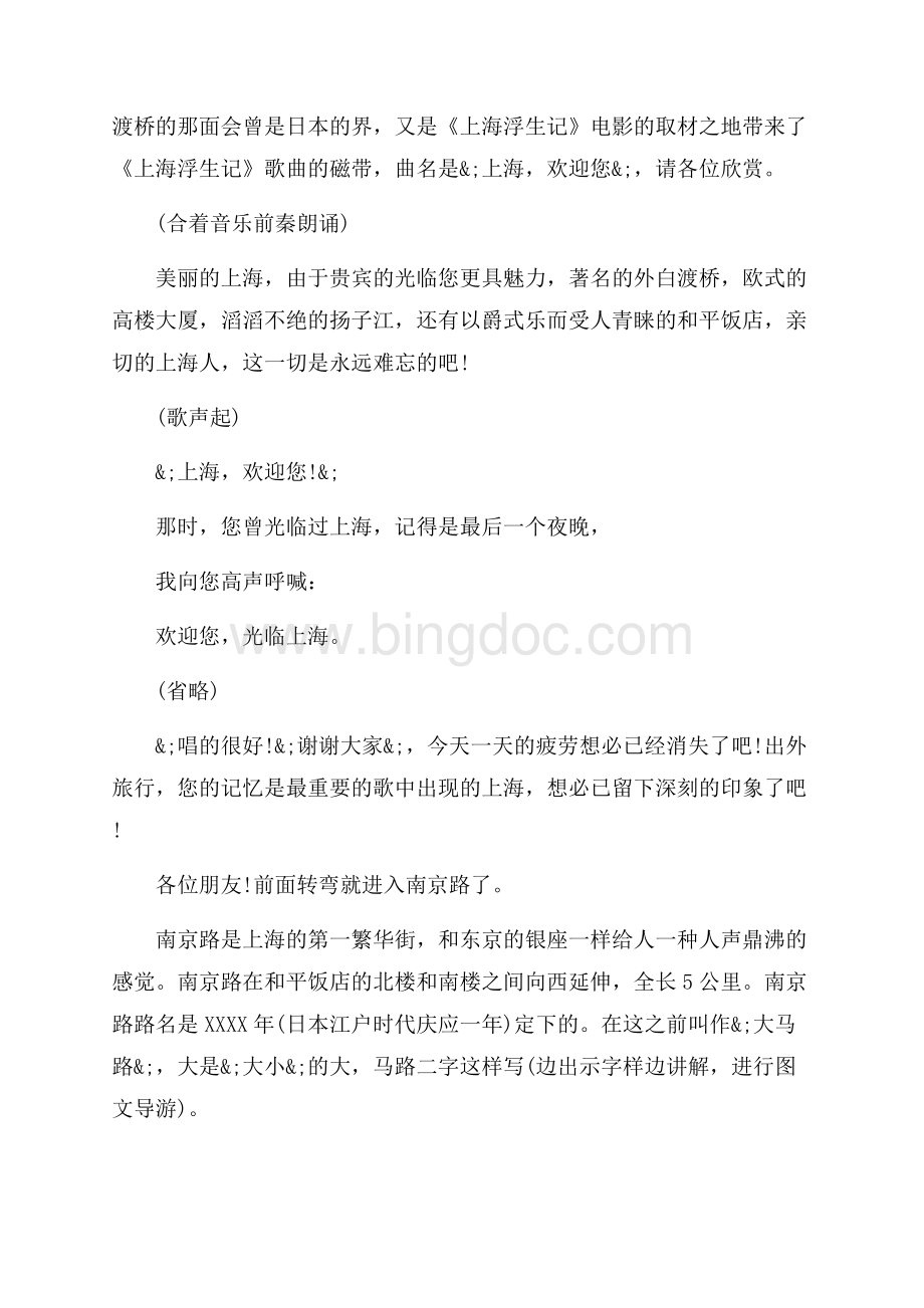 上海南京路导游词范文5篇_6篇（共13页）8100字.docx_第2页