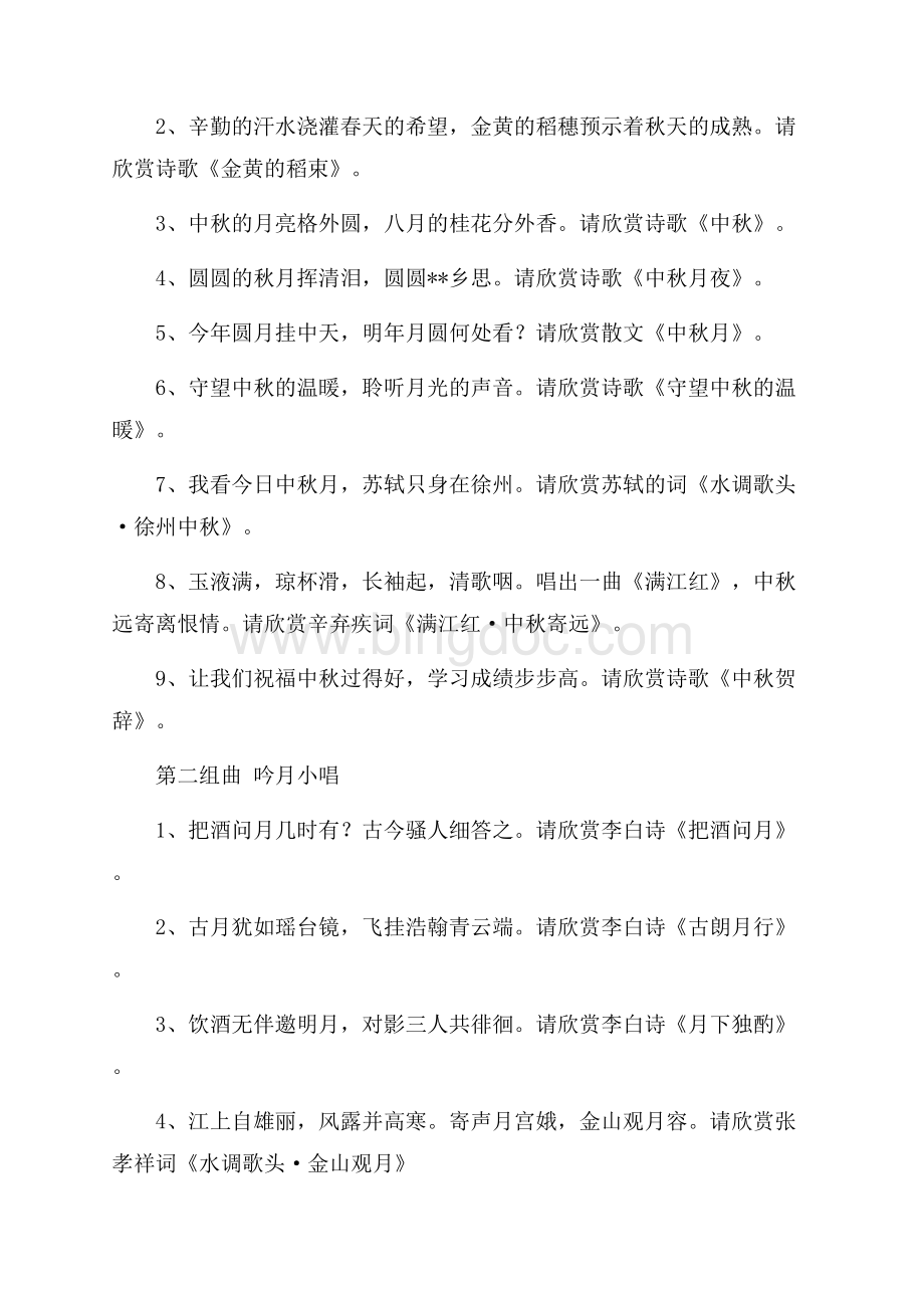 中秋节主持人台词（共3页）1900字.docx_第2页