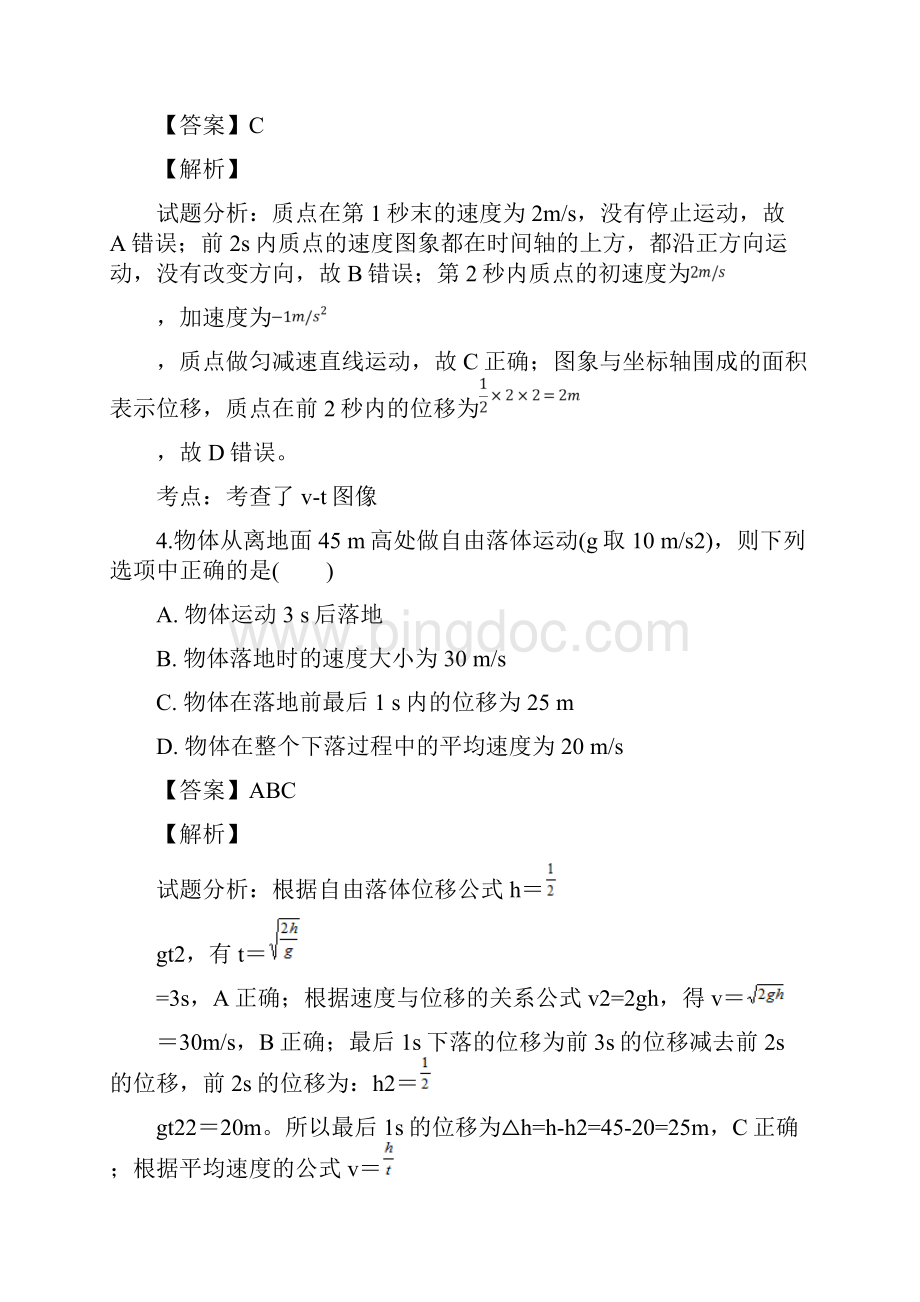 广东省深圳市平湖中学学年高一上学期期末考试物理试题附答案解析.docx_第3页