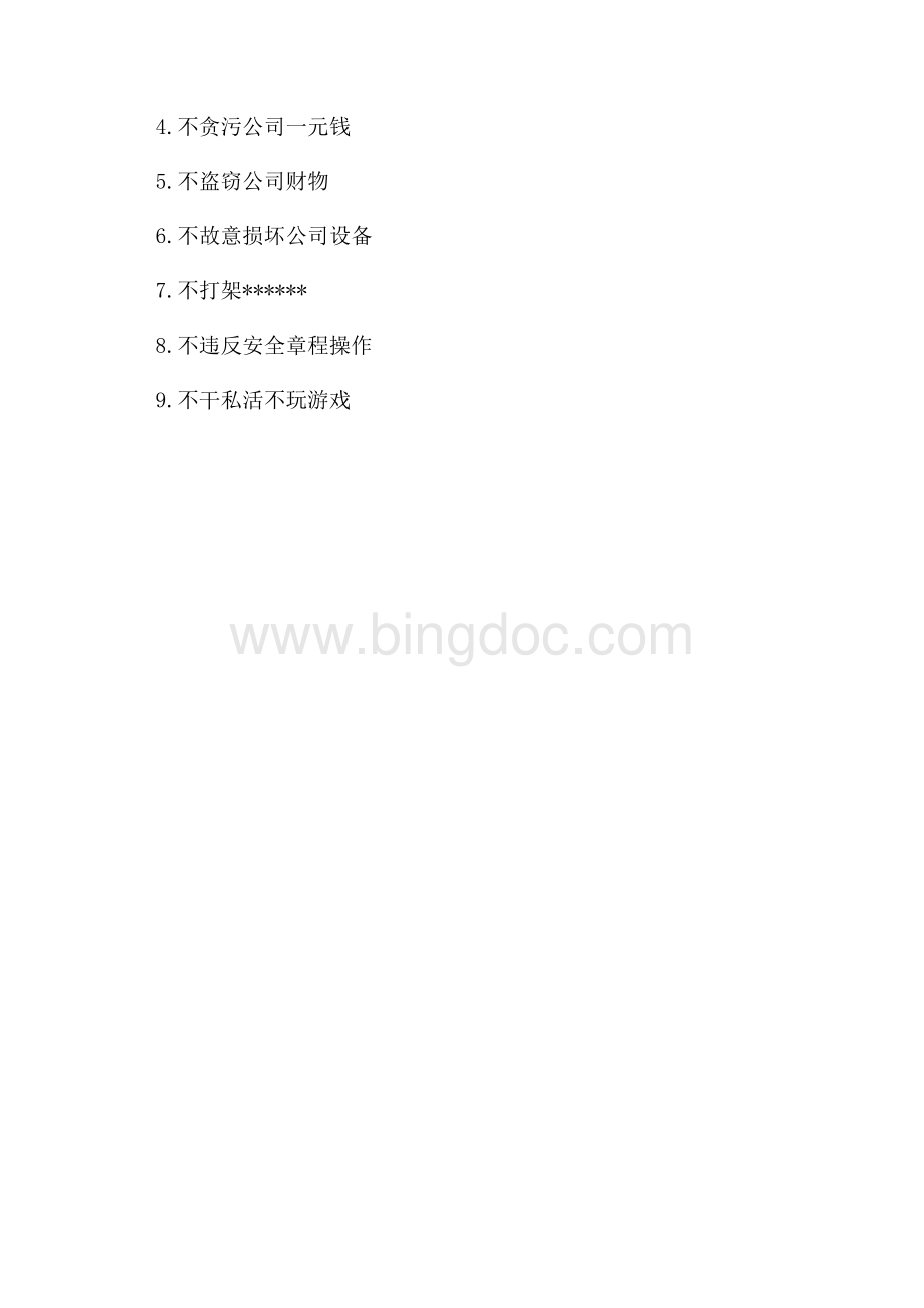 工厂企业文化宣传标语口号（共1页）600字.docx_第3页